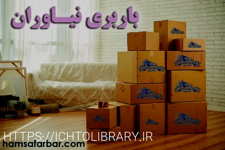 باربری