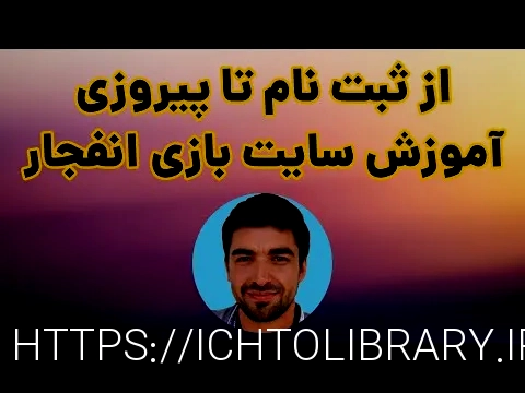 سایت انفجار