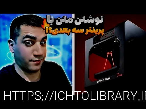 پرینتر